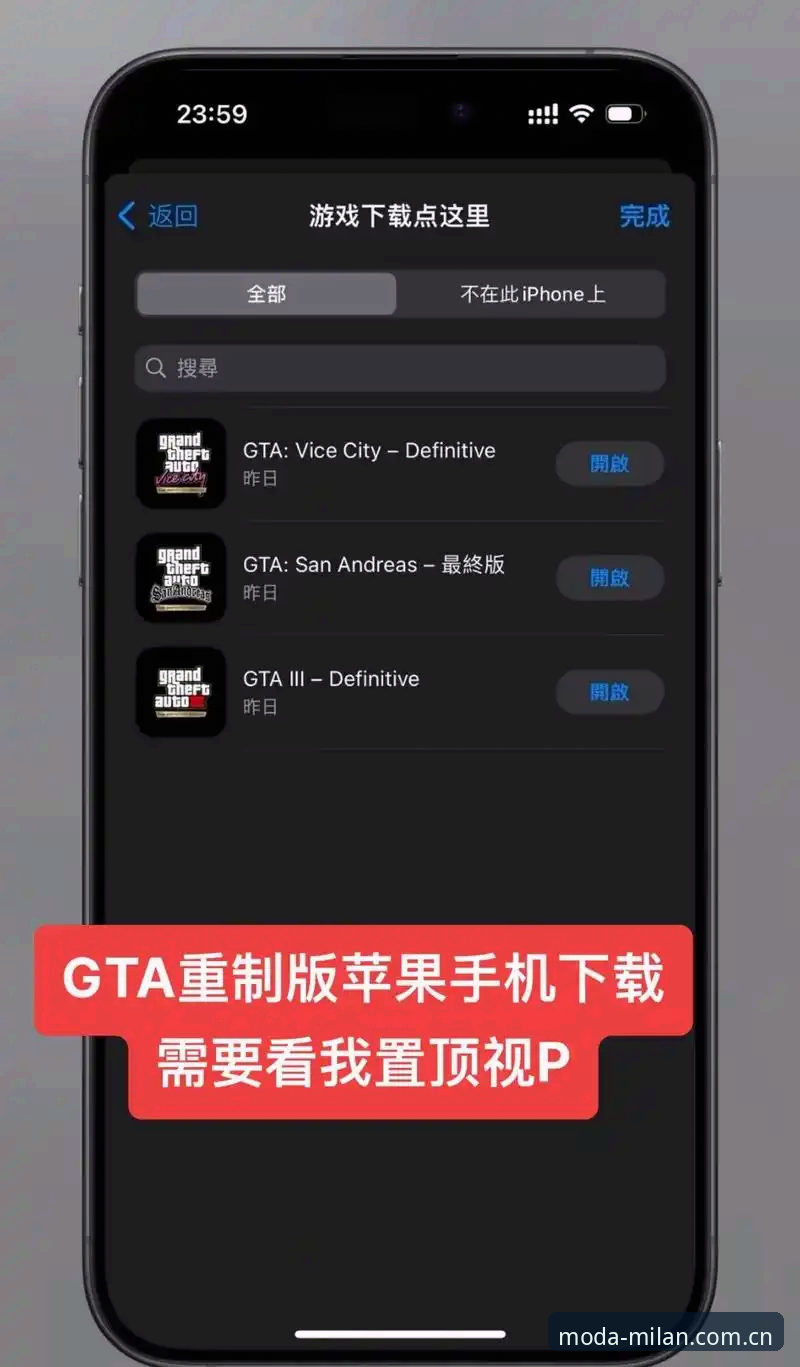 域启摩登苹果版下载评测 域启摩登苹果版与安卓版对比评测:谁更值得下载?